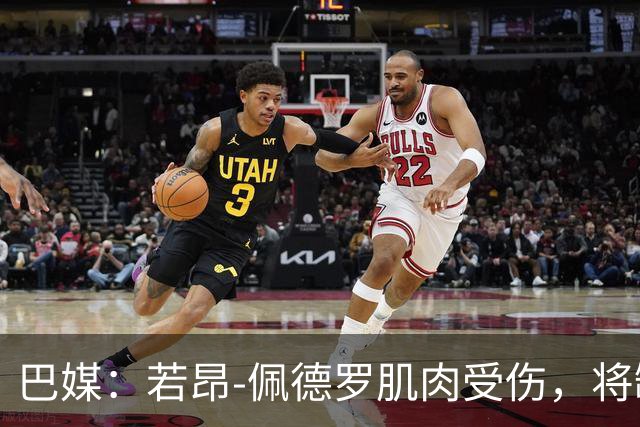 巴媒：若昂-佩德罗肌肉受伤，将缺席巴西队11月集训