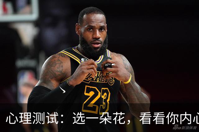 心理测试：选一朵花，看看你内心最放不下的事