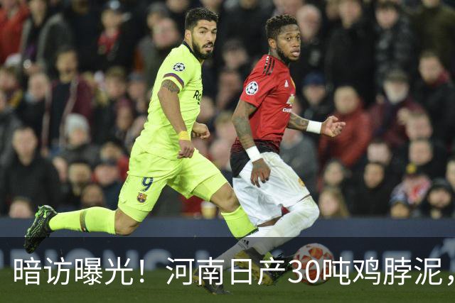 暗访曝光！河南日产30吨鸡脖泥，最后流向街头2元烤肠