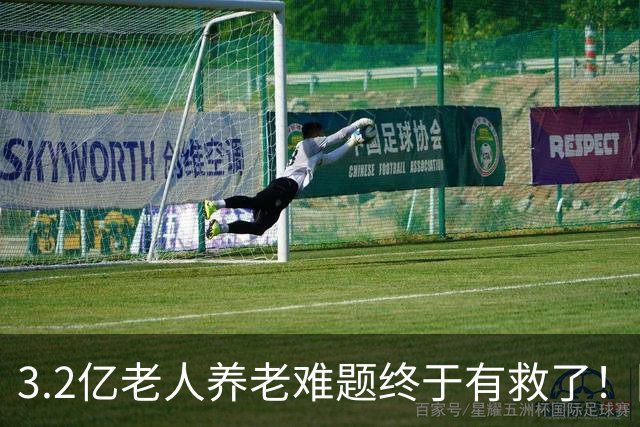 3.2亿老人养老难题终于有救了！国家首次分三类，普通家庭有盼头